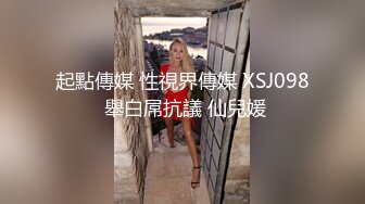 【精品泄密】極品美女反差婊田筱惠泄密流出 完美身材惹人遐想 清純的外表下隱藏著一顆騷動的心～17V高清原版