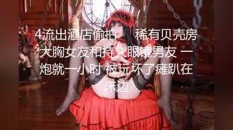 S级身材极品巨乳学生妹SM主题酒店援交富二代性爱椅上爆操中出内射