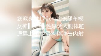 窈窕身材170cm大长腿车模女神▌淑怡▌性感诱人胴体邂逅男上司 享受肉棒冲击内射