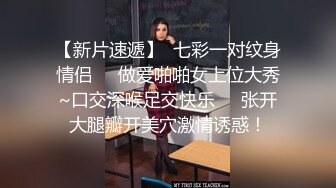 【性爱泄密??胖叔炮房】妹妹穿着黑色蕾丝情趣装 妹妹主动撕烂情趣装 性虐爆发 各种AV式啪啪打桩高清1080P原版