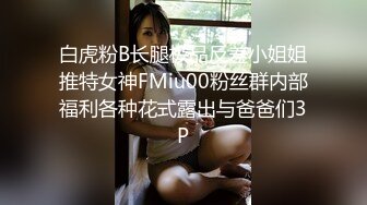 STP31305 尤物模特女神！炮友激情操逼！性感网袜美腿，大屌吸吮舔骚逼，主动骑乘位深插，太爽娇喘不断 VIP0600