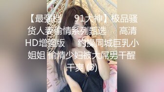 @MDC-0004-2 “巨乳厨娘”鱿鱼游戏高潮篇 与痴汉的1.2.3木头人挑战