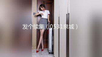 发个续集（0531泉城）