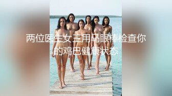  高端泄密流出火爆全网泡良达人金先生 公寓约炮93年瑜伽讲师元本英