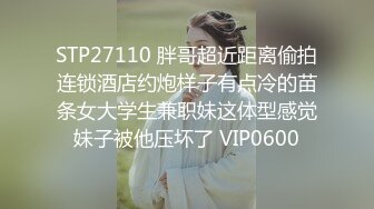 9/6最新 乱伦大神大胸和嫂子婚后的第一次做爱必须要火力全开VIP1196