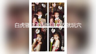 通往良家少妇灵魂的通道是阴道 ，酒店后入抓着双手，强劲的鸡巴让她爽翻天！