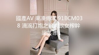 國產AV 果凍傳媒 91BCM038 滴滴打炮之被肉欲女榨幹 梁芸菲