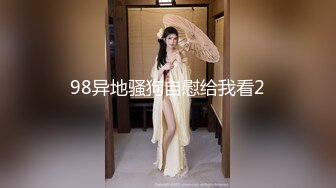 98异地骚狗自慰给我看2