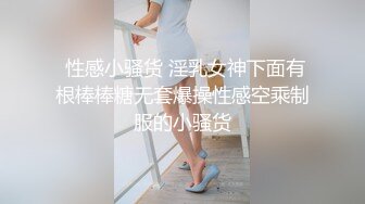 7-25租豪车钓拜金女 今夜钓到一个18岁精神小妹，床上调教的很好