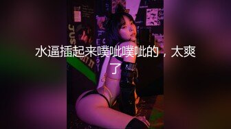 办公楼女厕全景偷拍极品黑丝妹⭐玩手机尿尿两片黑木耳不停流尿