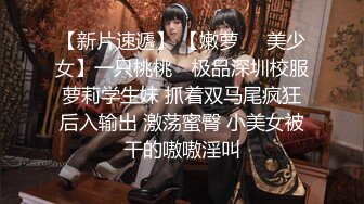 ★☆《绿帽淫妻㊙️极品骚婊》★☆让老婆穿好黑丝给单男试试威力，看著老婆一阵阵高潮，绿帽男友边撸管边看黑丝女友被单男操到高潮 (2)