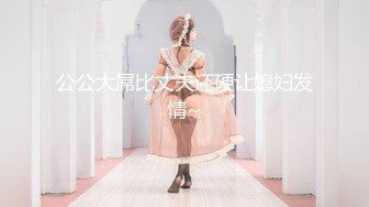 【推荐观看】包皮体育生老公的诱惑(二) 