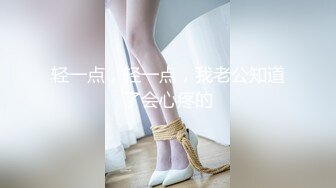 【新片速遞】 共享娇艳人妻。老公：干懵逼了？给我使劲干 隔壁老王：太累了，干不动啦 