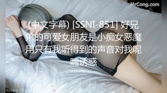 (中文字幕) [SSNI-851] 好兄弟的可爱女朋友是小痴女恶魔用只有我听得到的声音对我呢喃诱惑