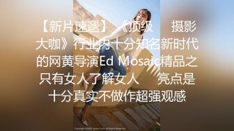 『ED Mosaic』萌少女露比的AV初体验想献给幸运儿 但只能用按摩棒玩她