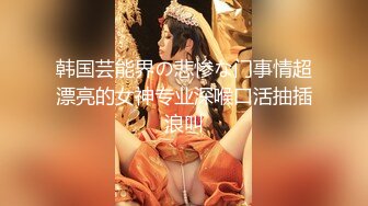 极品女神米淘娃娃 巅峰女神顶级精盆有钱人的玩物 被金主肆意蹂躏