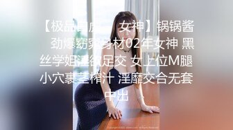 【泄密流出】外站新流出-極品身材美女私房尺度私拍流出 各種啪啪口交日常 稀缺資源值得收藏～30V原版高清 (1)