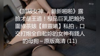 最新下海小仙女【纯欲小白兔】扎着两只辫子的小妹，被狂操无套内射，白嫩可爱软萌，JK装 (2)