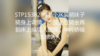 STP15382 约了个JK装萌妹子骑身上调情，沙发上位骑坐再到床上操后入猛操，呻吟娇喘非常诱人