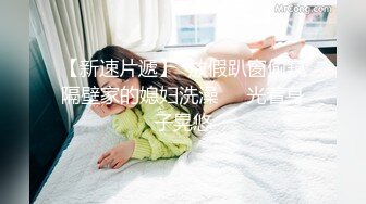 反差白富美留学生『Seex.Lu』“御姐是我，母狗也是我”叫太大声 被隔壁敲门了