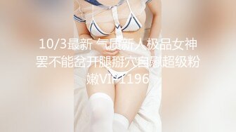 10/3最新 气质新人极品女神罢不能岔开腿掰穴自慰超级粉嫩VIP1196