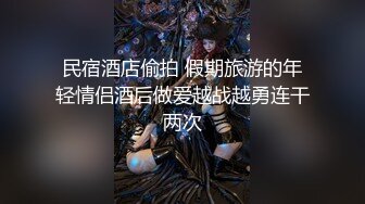 【新片速遞】 修身黑色包臀衣御姐就是勾人白皙乳肉大长腿伸出挑逗鸡巴小嘴也深吸舔滋味真销魂啪啪快速抽送射出【水印】[1.50G/MP4/17:46]