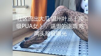 重口性感反差SM女王【Miss若依】，性感连衣裙调教下等厕奴，M手捧黄金吃掉，圣水伺候极致羞辱！