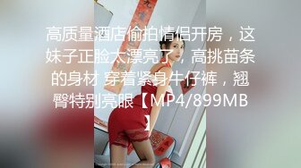 STP34065 【全程高能】当着女友面操闺蜜，女友一会出来偷看一下，最后还内射帮忙递纸巾