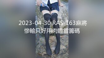 扣扣傳媒 91Fans FSOG080 美腿蜜穴小惡魔 冉冉學姐