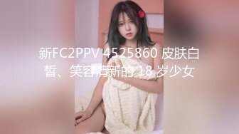 《极品CP魔手外购》牛逼坑神专搞气质小姐姐某美女如云场所女公厕全景偸拍数位靓妹方便逼脸同框有极品 (6)