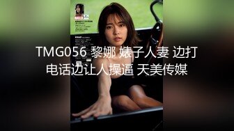 TMG056 黎娜 婊子人妻 边打电话边让人操逼 天美传媒