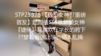 STP25978 【极品女神??重磅首发】超颜值SSS级甜美女神『婕咪』我喜欢在学长的胯下??穿着制服让学长插入乱操