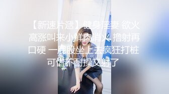 黑白配强烈反差【小西瓜黑白配】小妹妹被黑人大鸡吧狂插~淫水狂喷~巨屌狂插~多P淫乱【278V】 (13)