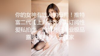 極品小熱巴Una尤奈  迷奸上門瑜伽女教練 曼妙緊致身材爆乳溝壑 凸激櫻桃溫潤口舌 爆肏多汁蜜穴飆射