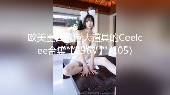 (上集) 青年小姫性奴调教初体验