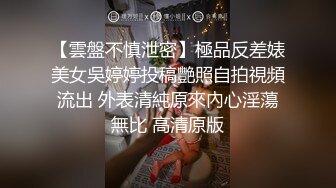 蜜桃傳媒PMC180按耐不住偷看妹妹洗澡-溫芮欣