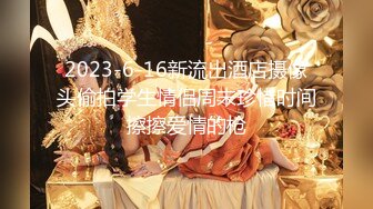 【乱伦通奸大神】极品水滴爆乳妹妹《内心中的黑暗之神》开档黑丝饥渴吸茎 爆肏火力全开 看反应就知道有多爽