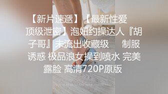 【新速片遞】 百度云泄密流出视图❤️反差婊美女同事刘璐和闺蜜男友性爱视频