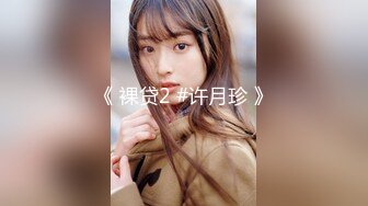 重金自购?新维拉舞团顶级摇摆挑逗?反差斯文眼镜妹大尺度全裸出镜?各种情趣丝袜露毛露逼热舞完结