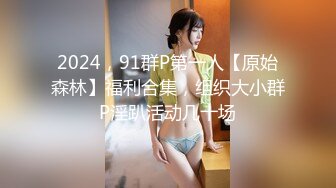 15-2024年流出，【PANS国模私拍精品】，顶级模特【狐狸】，最新露B高清视图福利，极品尤物妩媚