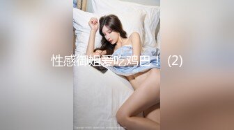 巨乳御姐揉奶自慰【Elena_best】最骚自慰女神~爆菊插穴!跳蛋淫水狂流!【90v】  (76)