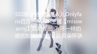 SSS级身材绝色美人儿Onlyfans百万粉ASMR主播【misswarmj】私拍视图☀️不一样的感觉指挥你自慰让你耳朵怀孕