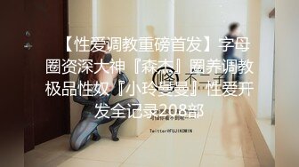 高端泄密流出极品眼镜反差婊大学生美女陈丽梅被金主爸爸调教骚母狗嘴里含假屌小鸡巴插骚逼表情痛苦