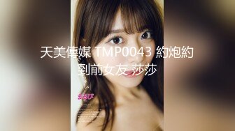 麻豆传媒 CP-003《玉女神医之官人我要》仙儿媛