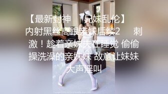 外围女神猎杀者『91斯文禽兽』震撼首发-双飞豪乳情趣丝袜美少妇 高潮篇