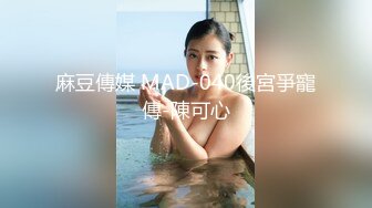 私房最新流出两富二代无套迷玩90后美女刘倩3洞全开