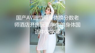 漂亮大奶美女 被强壮健身大洋吊无套猛怼 上位骑乘 操的站都站不住 只能口爆颜射了 虽然身体累但笑的好开心