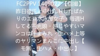 FC2PPV 1409022 【個撮】昨日彼氏と中出しHしたばかりのエロ水泳部女子・毎週Hしてる円光娘・感じやすいマンコは汁まみれ・生ハメ上等のヤリマンまんこに中出し【モ無・生ハメ・中出し】