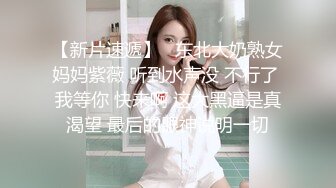 【新片速遞】   东北大奶熟女妈妈紫薇 听到水声没 不行了 我等你 快来啊 这大黑逼是真渴望 最后的眼神说明一切