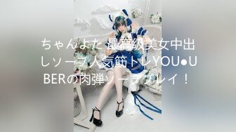 ちゃんよた 最高级美女中出しソープ人気筋トレYOU●UBERの肉弾ソーププレイ！